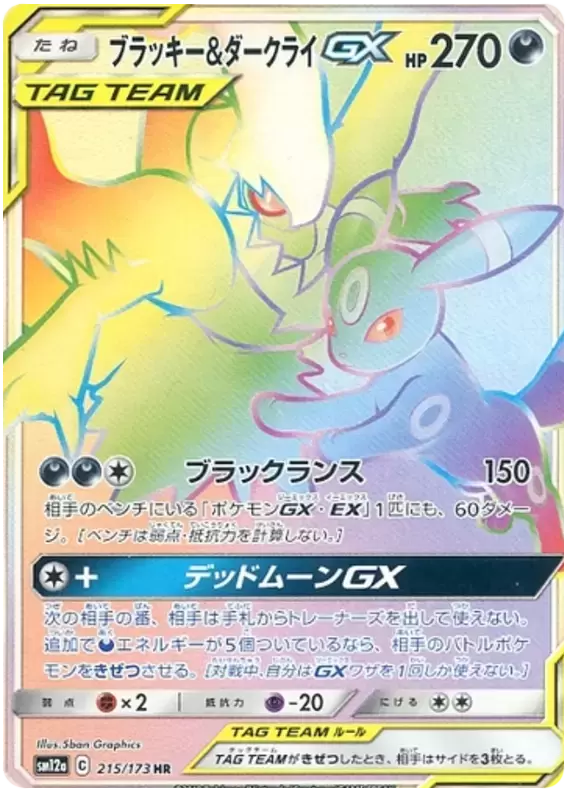 Japanese Pokemon Sun & Moon Deoxys & Espeon and Darkrai & Umbreon