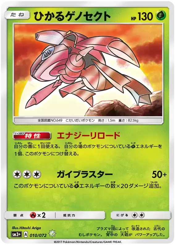 Genesect  Japanese Pokemon Sticker Card Pokémon Very Rare Cards