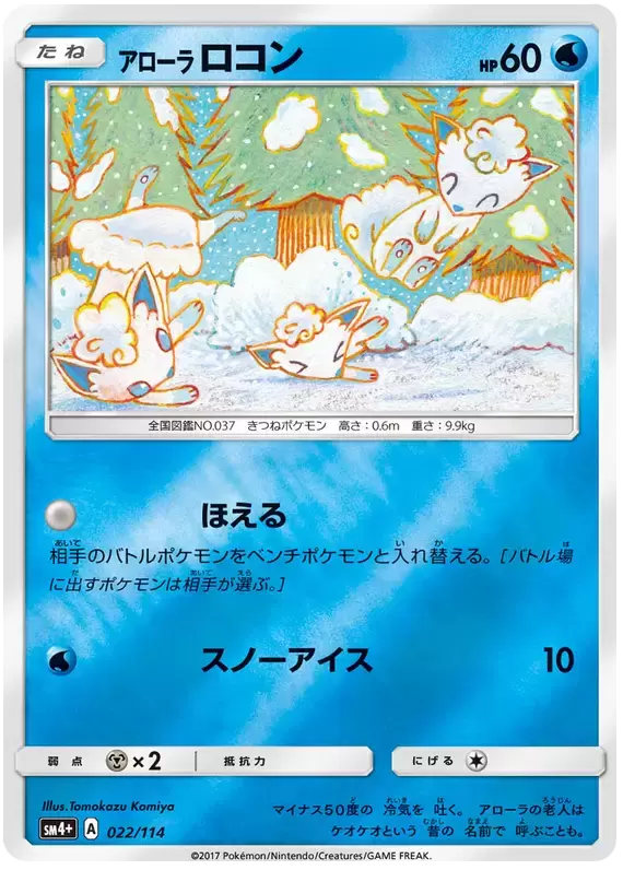 Alolan Vulpix - SM4+ - GX Battle Boost card SM4+ 022/114