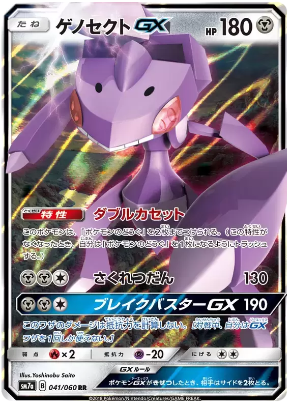 Genesect  Japanese Pokemon Sticker Card Pokémon Very Rare Cards