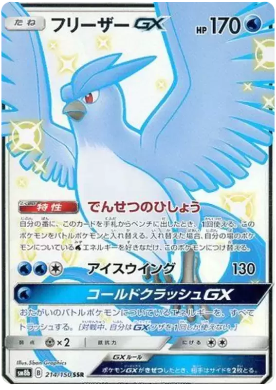 Articuno GX - SM8b - Ultra Shiny GX card SM8b 214/150