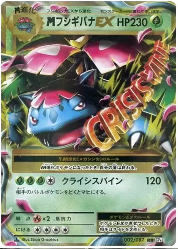 M Venusaur EX - CP6 - 20th Anniversary Collection card CP6 002/087