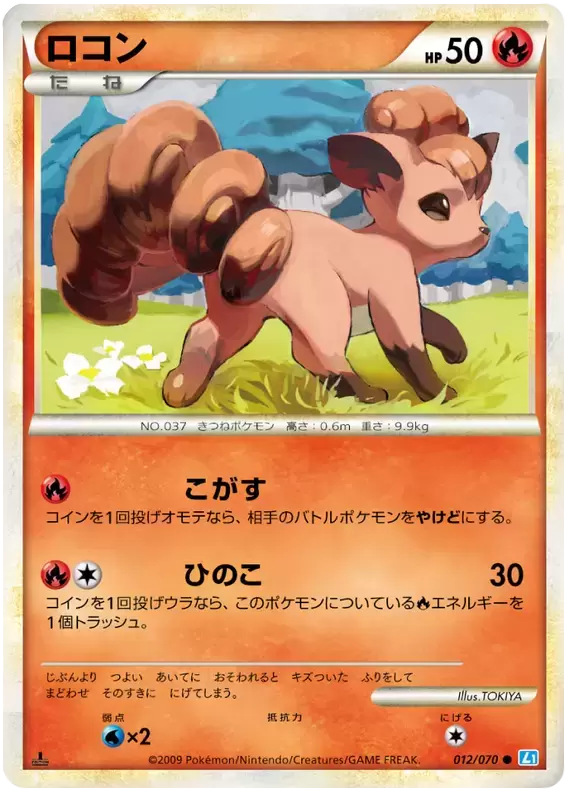 L1 - SoulSilver Collection - Vulpix