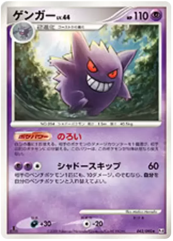 Gengar - Pt4 - Advent of Arceus card Pt4 042/090