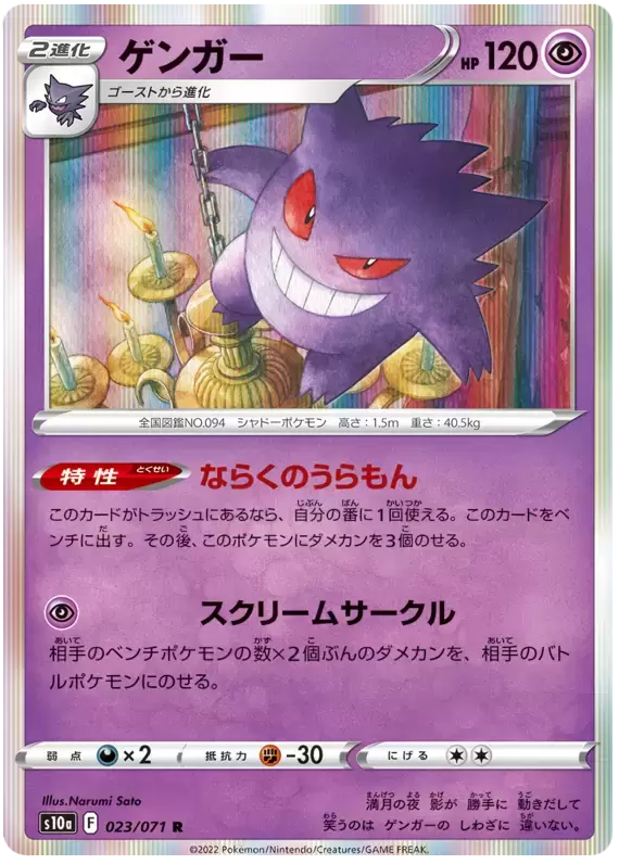 Pokémon TCG Japan's Dark Phantasma Preview: Radiant Gardevoir