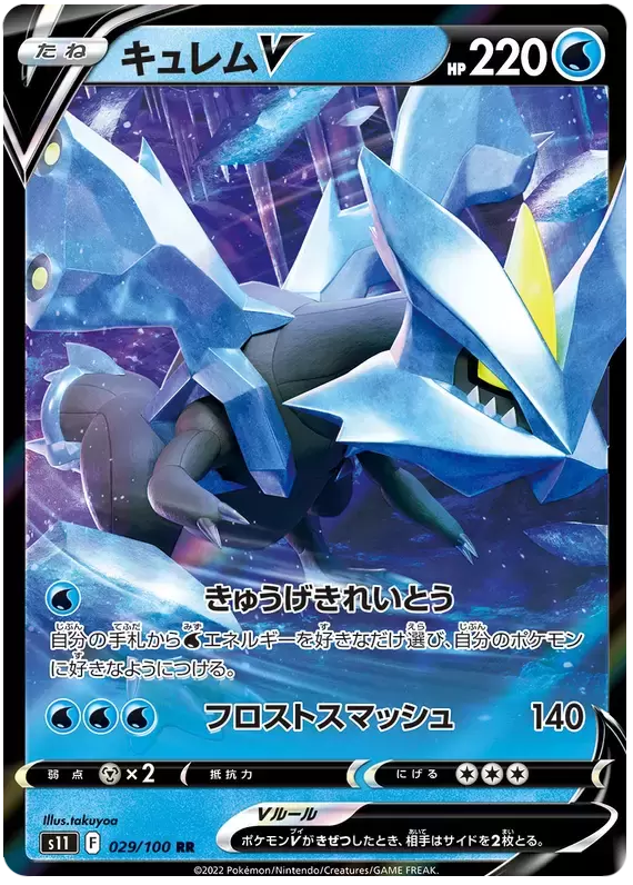 S11 - Lost Abyss - Kyurem V