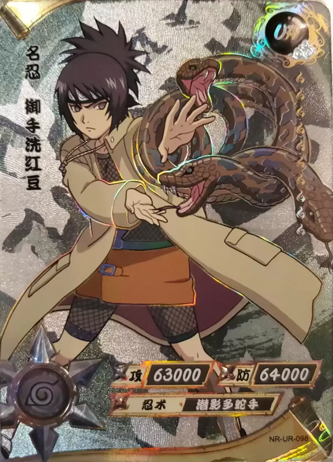 Anko - Series UR card NR-UR-098