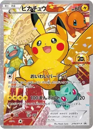 Pikachu (Promo XY 202) — Poképédia