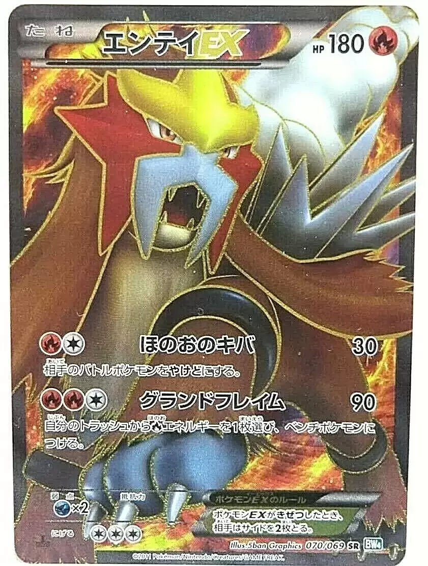 Entei EX - BW4 - Dark Rush card BW4 070/069