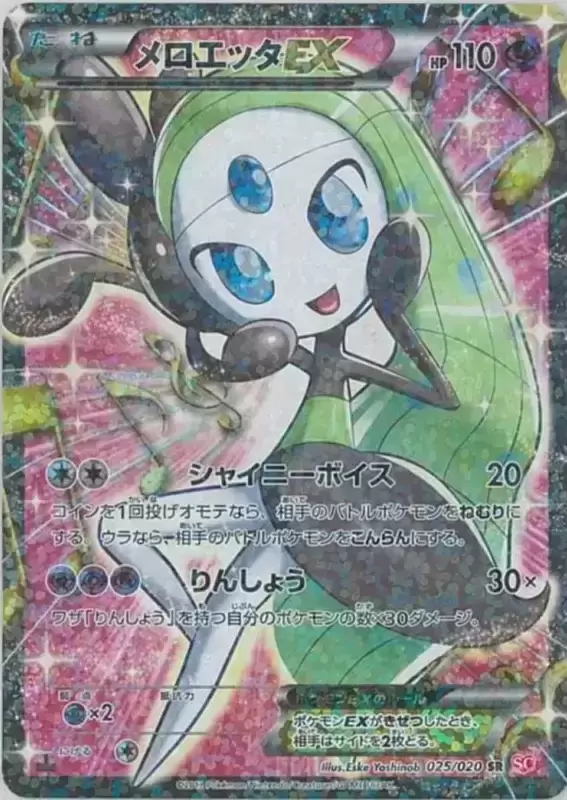 Shiny Meloetta 