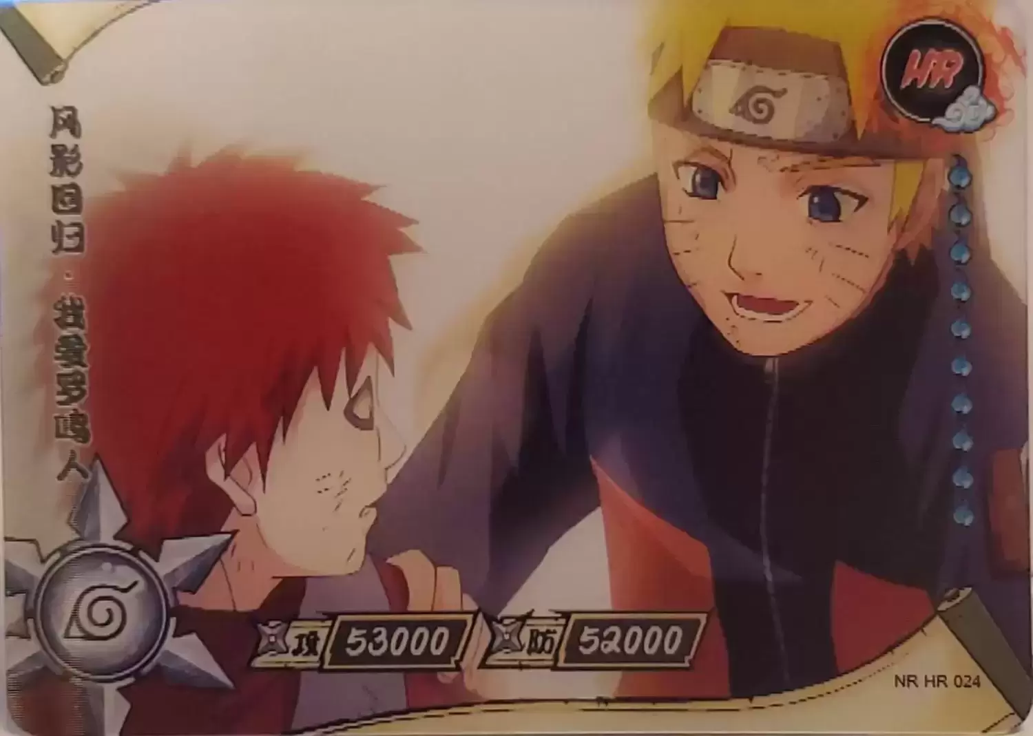 Series HR - Gaara & Naruto