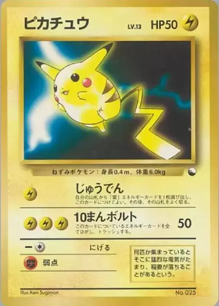 Pikachu - Quick Starter Gift Set Red Deck card