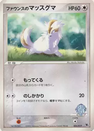 Forina's Linoone - Movie Commemoration VS Pack card 005/019