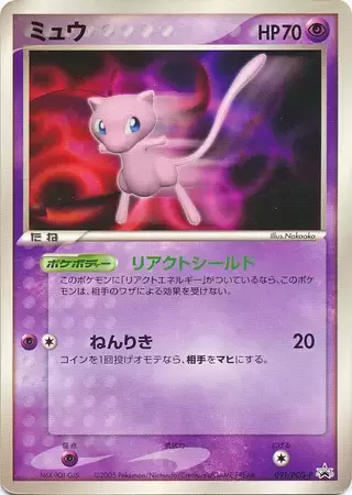 Mew - PCG-P - Promotional cards 091/PCG-P