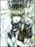 Beaux Livres Manga/Jeux Vidéos - Angel Sanctuary Angel Cage Yuki Kaori Illustration Book by Kaori Yuki