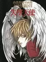 Beaux Livres Manga/Jeux Vidéos - Angel Sanctuary Lost Angel Yuki Kaori Illustration Book Vol. 2