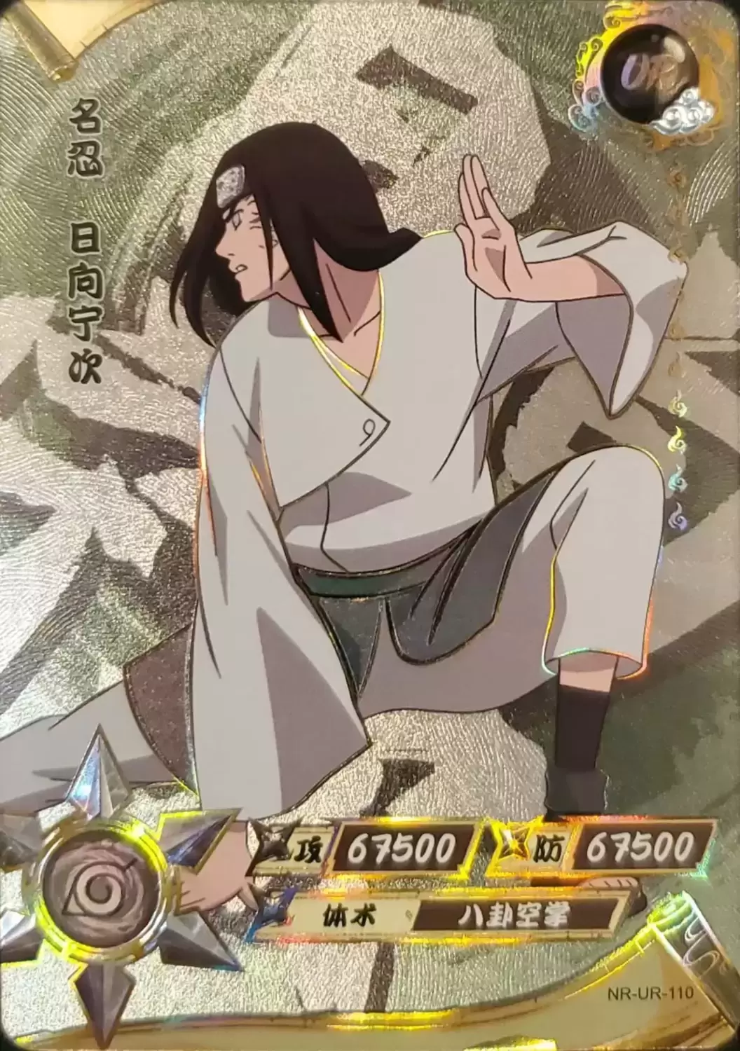 Neji - Series UR card NR-UR-110