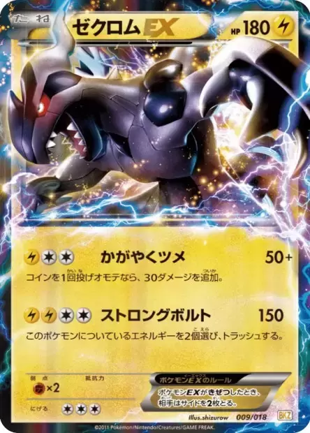 Japanese Pokemon Black & White Zekrom EX Battle Strength Deck