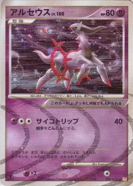 M-011 Arceus X