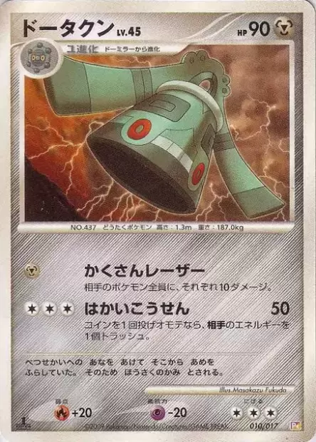Gengar - Pt - Arceus LV.X Deck: Lightning & Psychic card 006/017