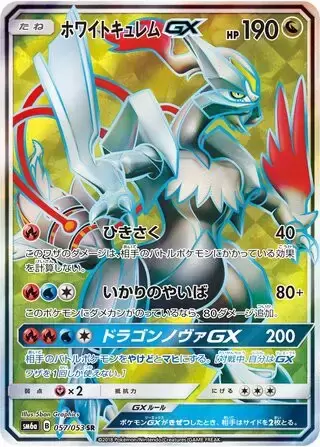 Pokemon Cards Japanese Reshiram GX 054/053 SR SM6a Dragon Storm