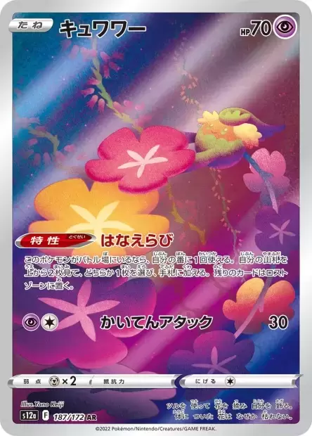 POKÉMON CARD GAME s12a 185/172 AR