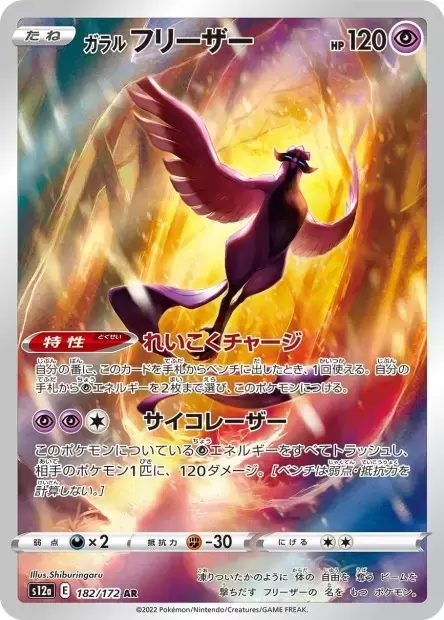 Japanese Pokemon TCG s12a VSTAR Universe Deoxys VSTAR