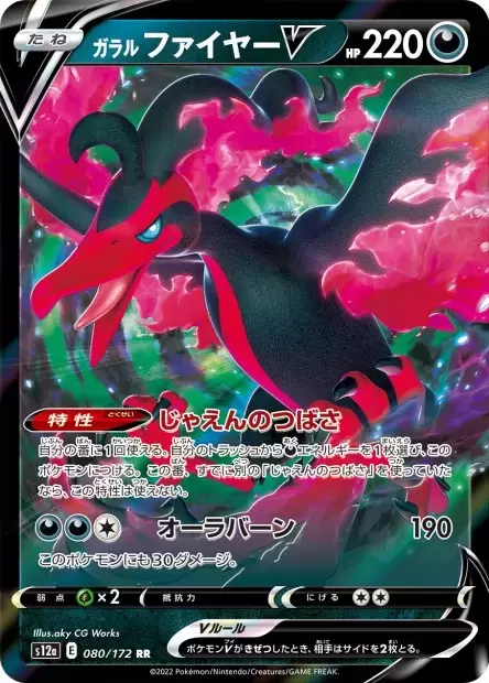 Pokemon TCG - s12a - 084/172 - Spiritomb