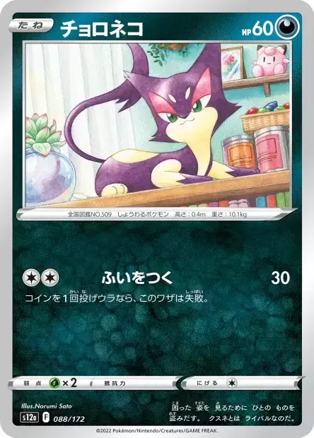 Pokemon TCG - s12a - 084/172 - Spiritomb