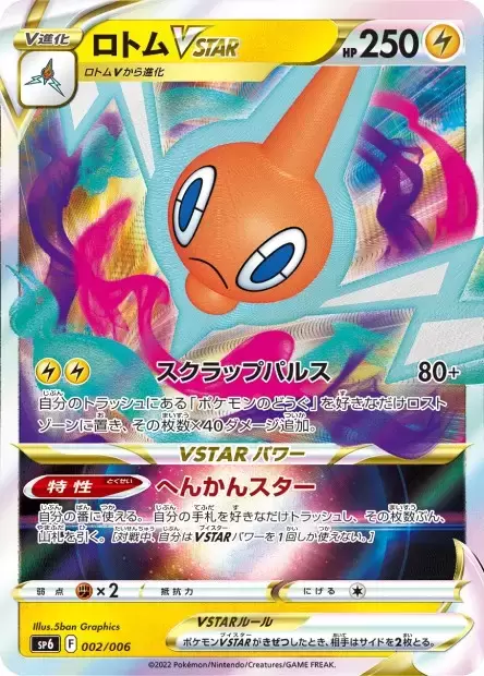 Pokemon TCG - sp6 - 005/006 - Zamazenta V