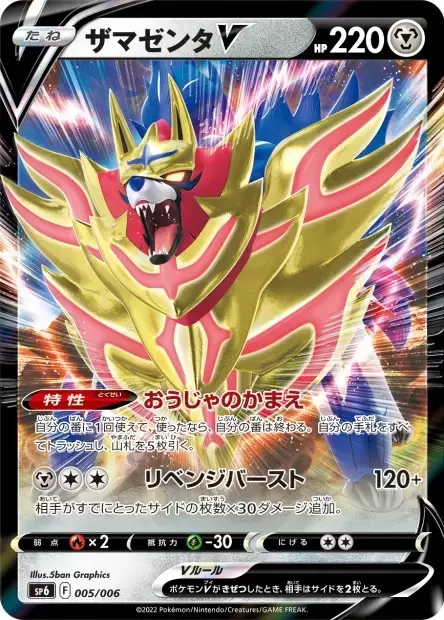 Zacian V 003/006 VSTAR Special Set - Pokemon TCG Japanese