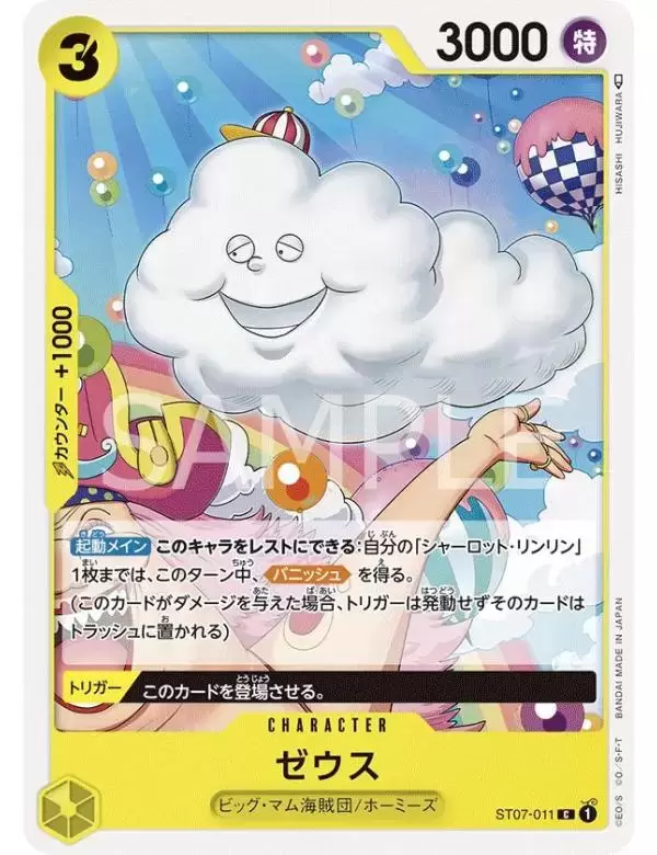 Zeus ST07-011 C - One Piece Card Game [Japanese Card] - Nipponrama Store