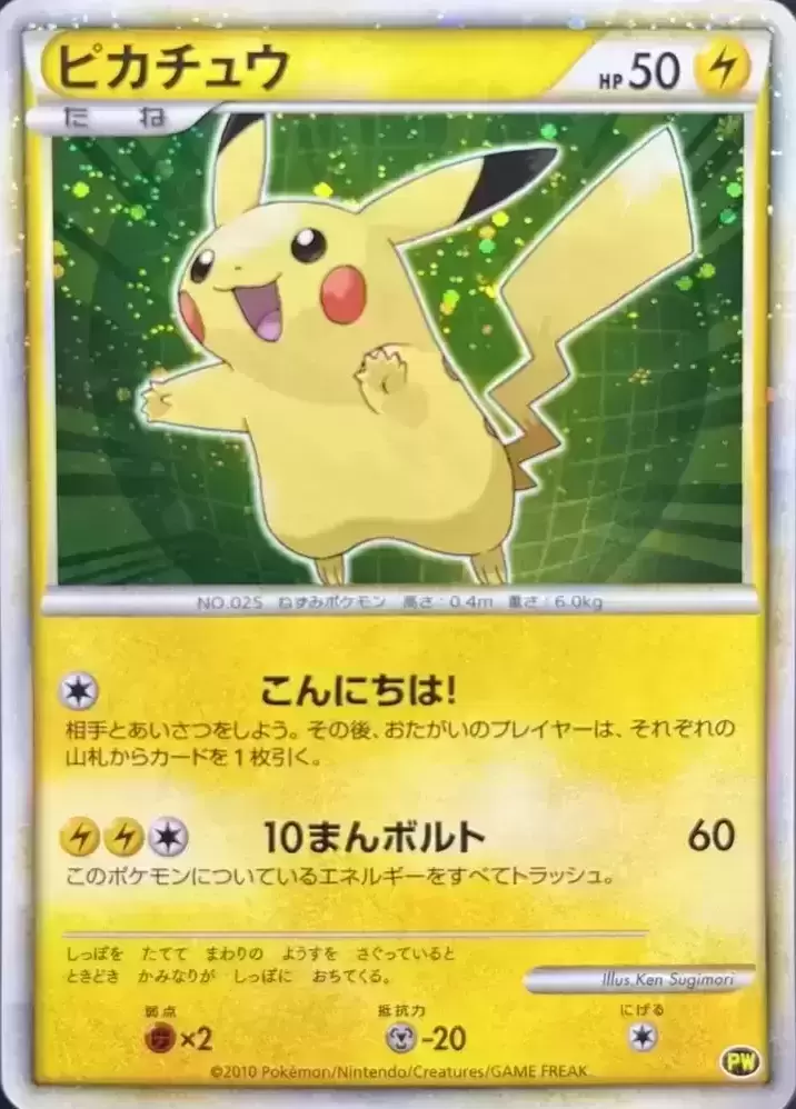 Pikachu World Collection 2010 - Pikachu