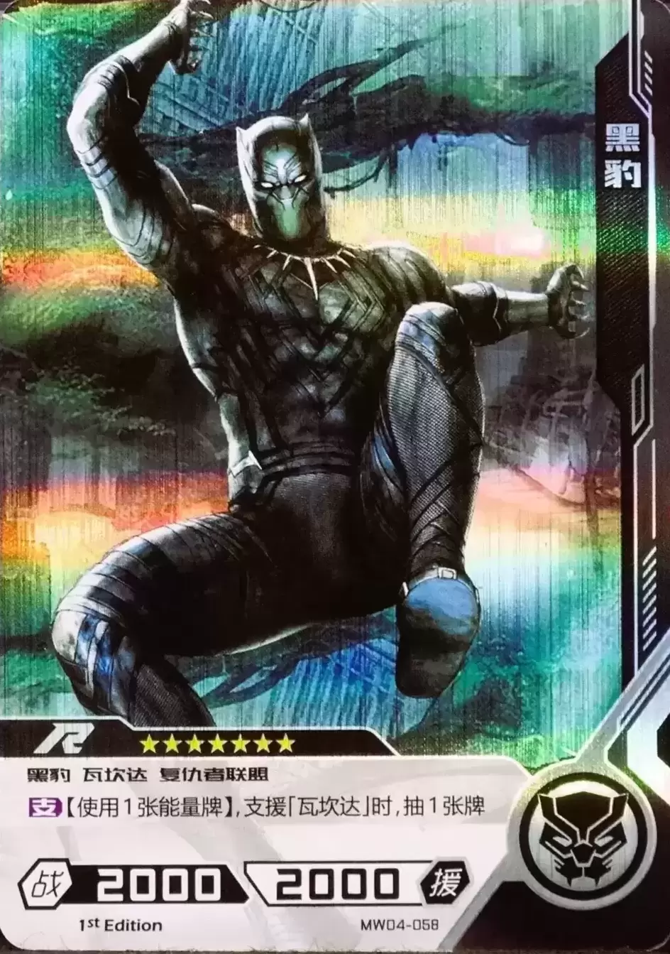 Kayou Marvel Hero Battle - Black Panther