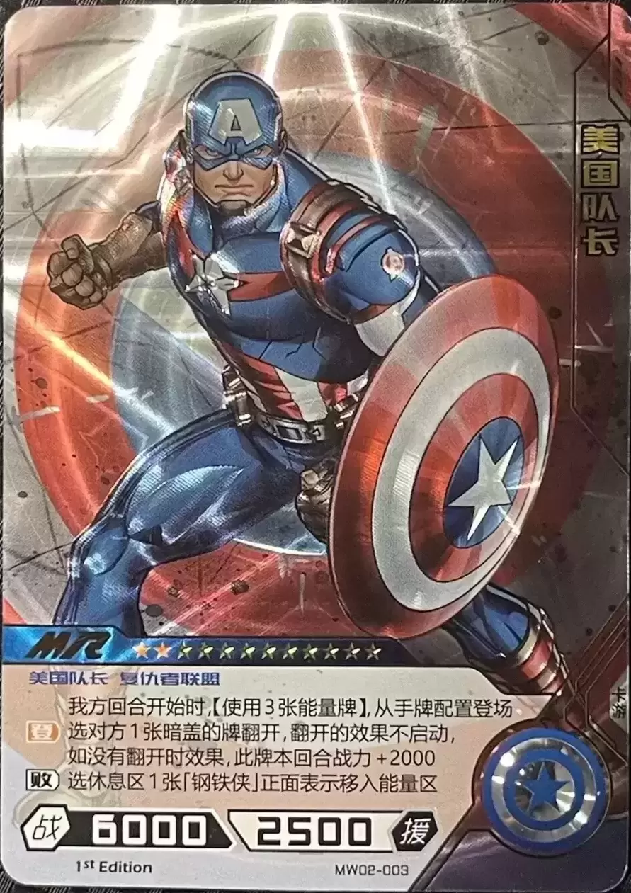 Kayou Marvel Hero Battle - Captain America