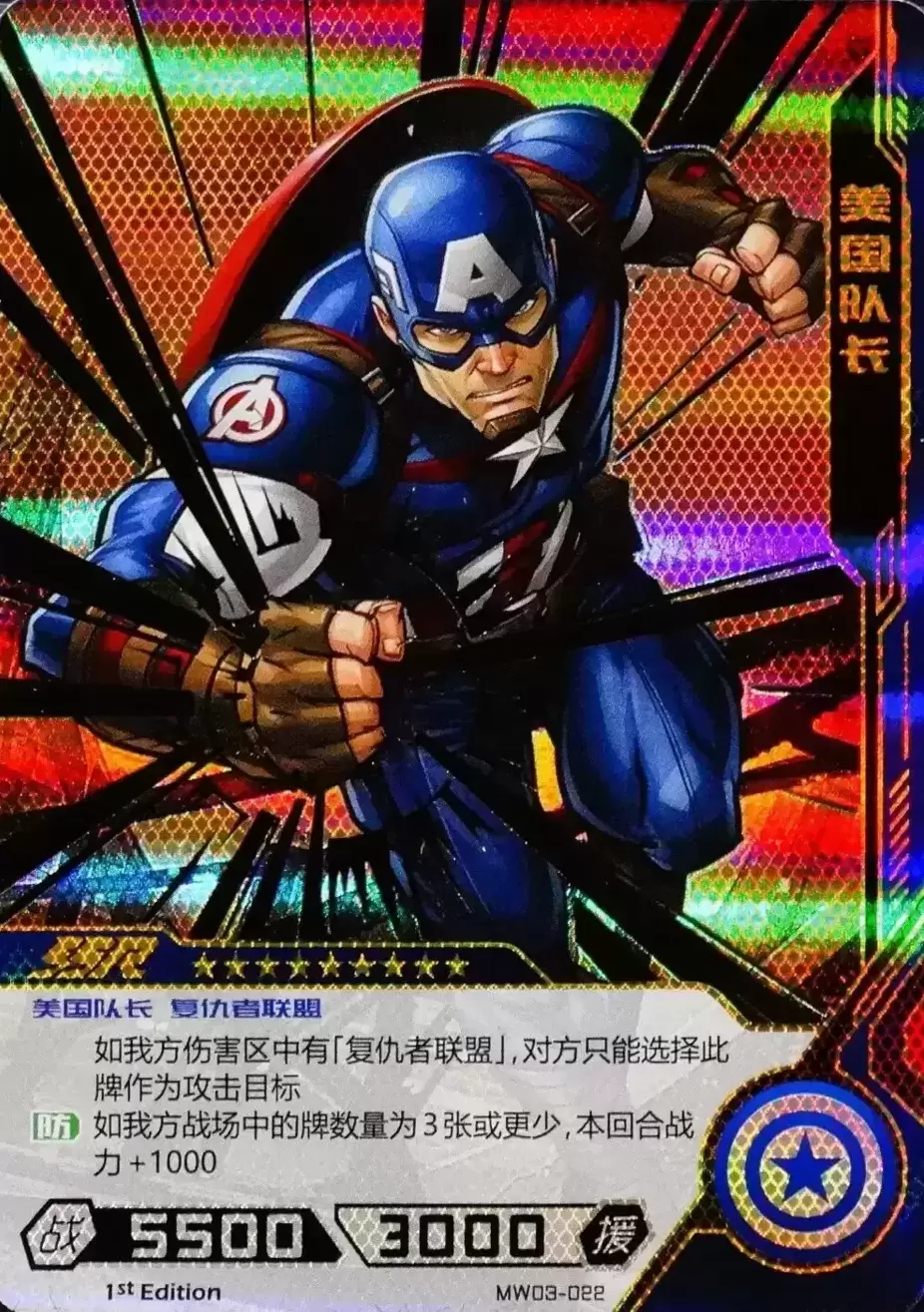 Kayou Marvel Hero Battle - Captain America