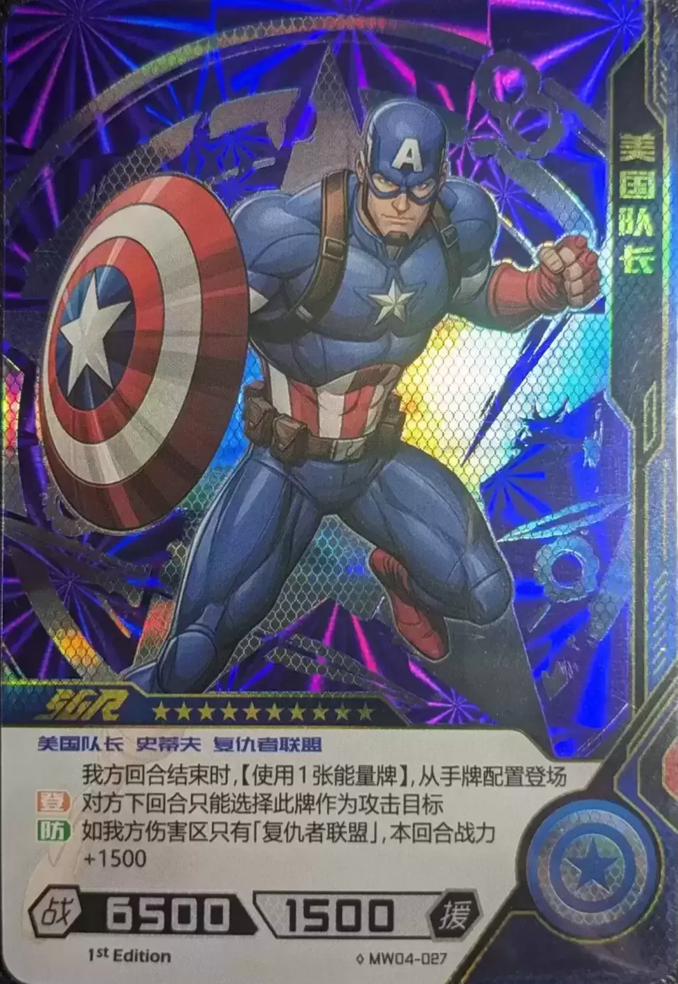 Kayou Marvel Hero Battle - Captain America