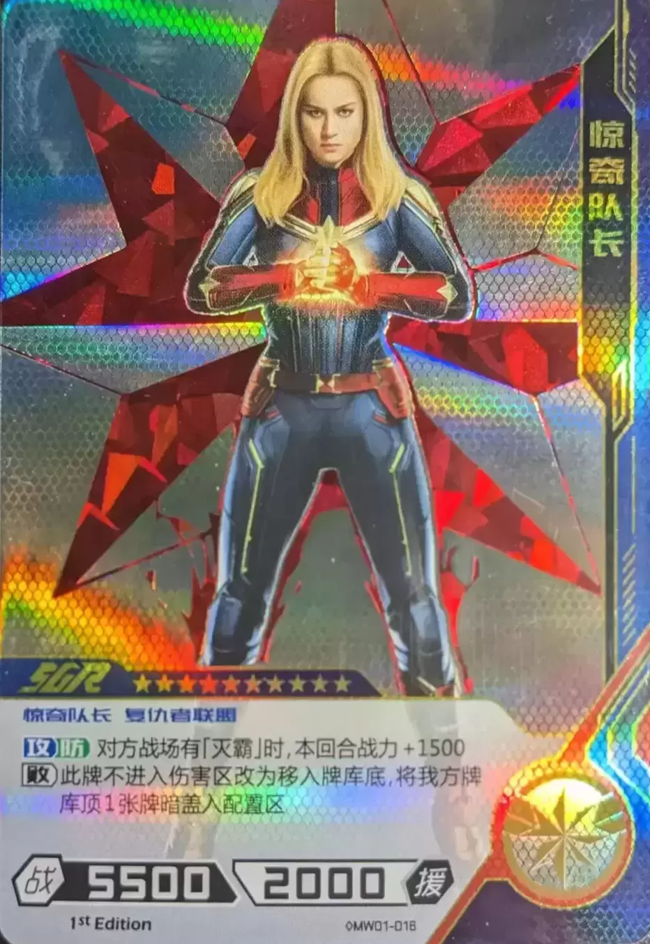 Kayou Marvel Hero Battle - Captain Marvel