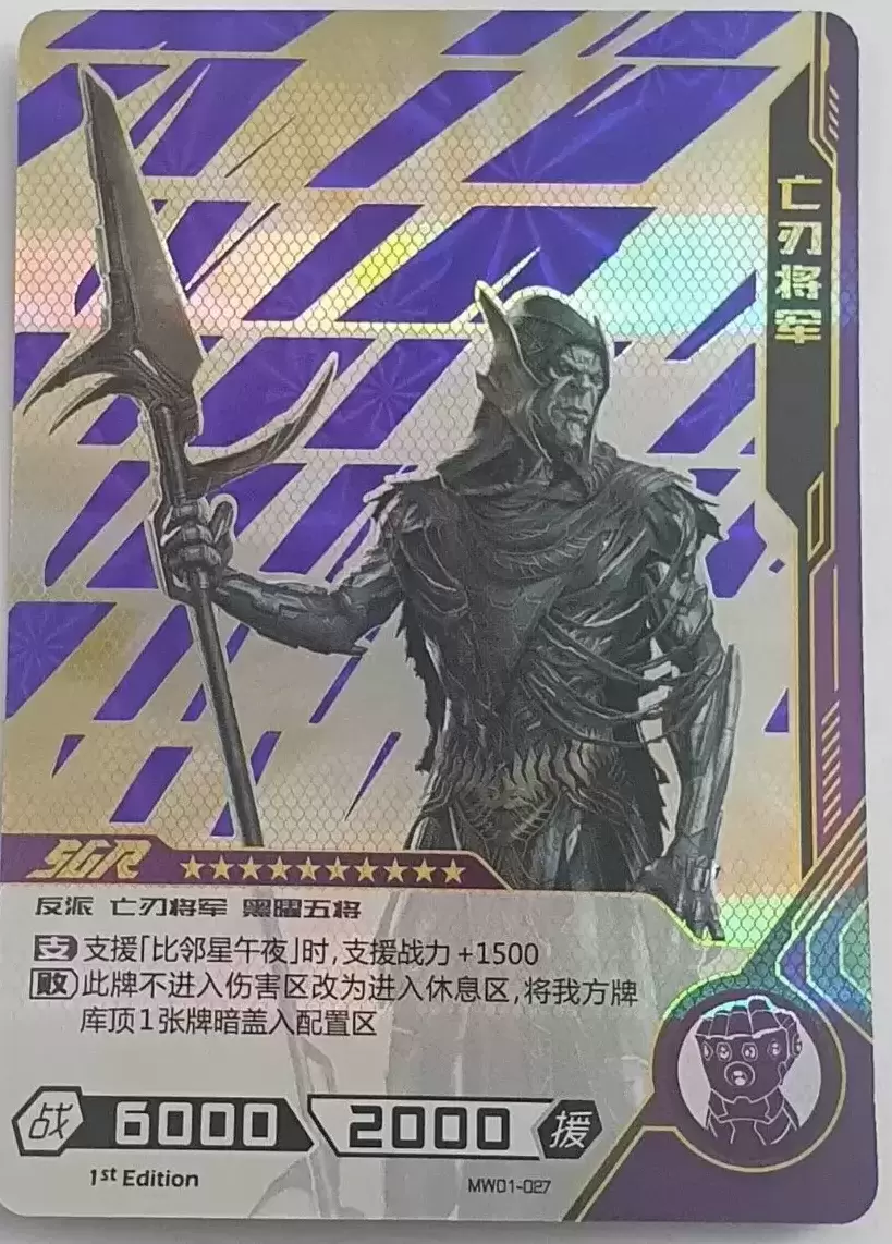Kayou Marvel Hero Battle - Corvus Glaive