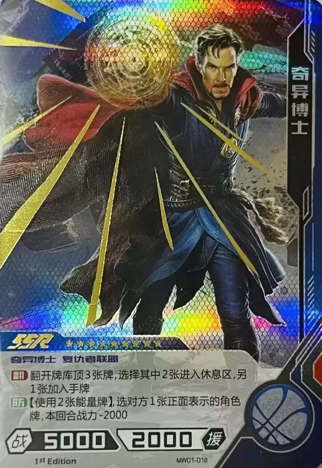 Kayou Marvel Hero Battle - Doctor Strange
