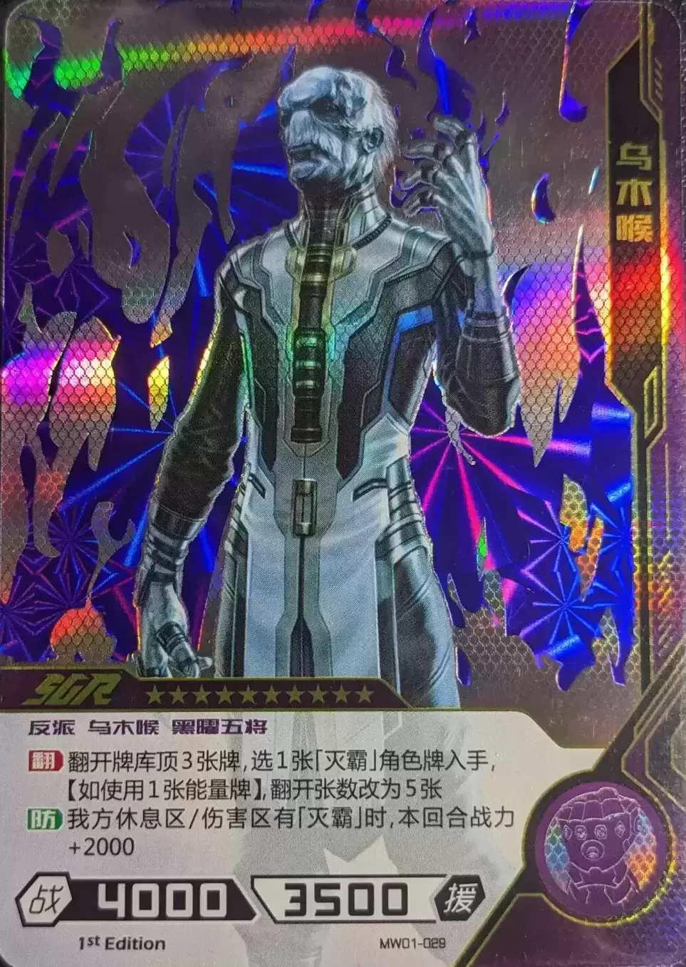 Kayou Marvel Hero Battle - Ebony Maw