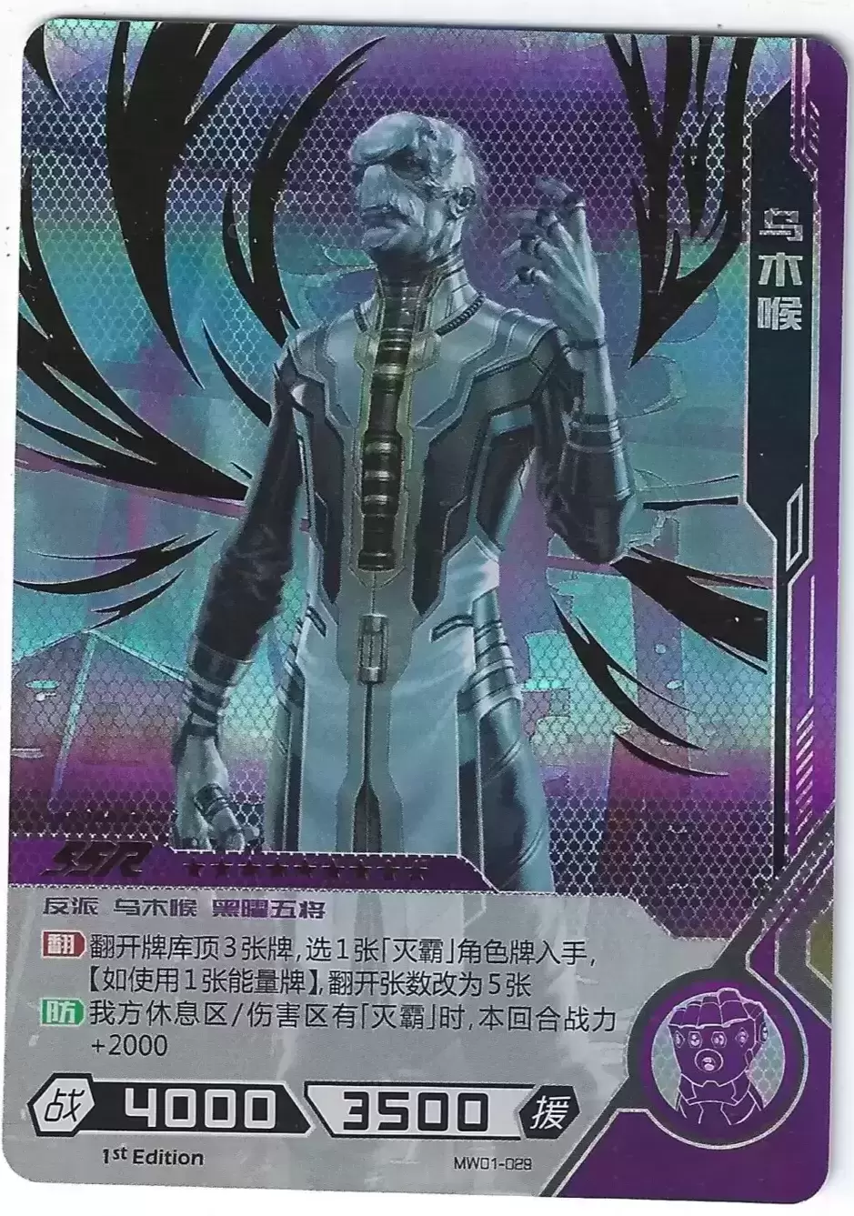 Kayou Marvel Hero Battle - Ebony Maw