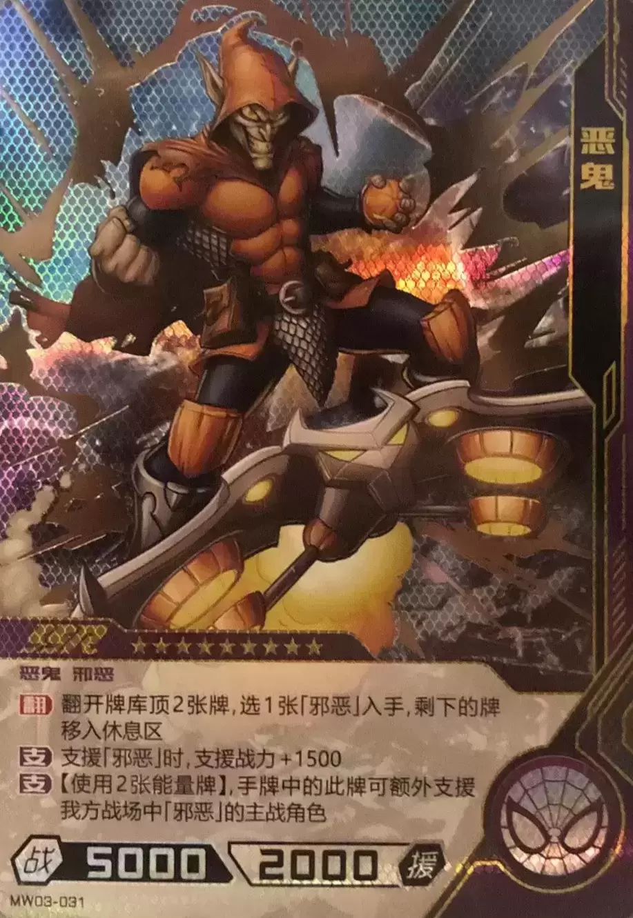 Kayou Marvel Hero Battle - Hobgoblin