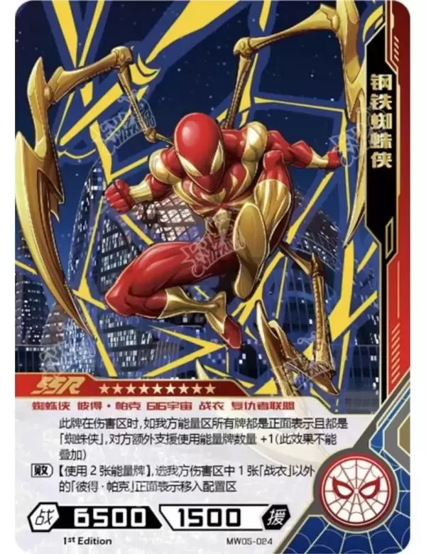 Kayou Marvel Hero Battle - Iron Spider