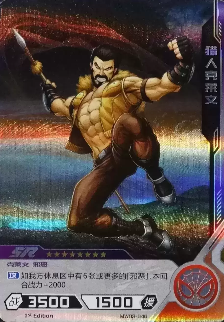 Kayou Marvel Hero Battle - Kraven the Hunter