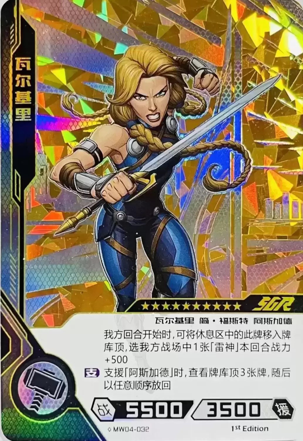 Kayou Marvel Hero Battle - Lady Thor