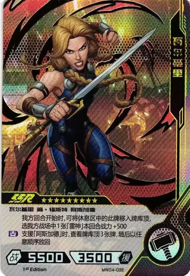 Kayou Marvel Hero Battle - Lady Thor