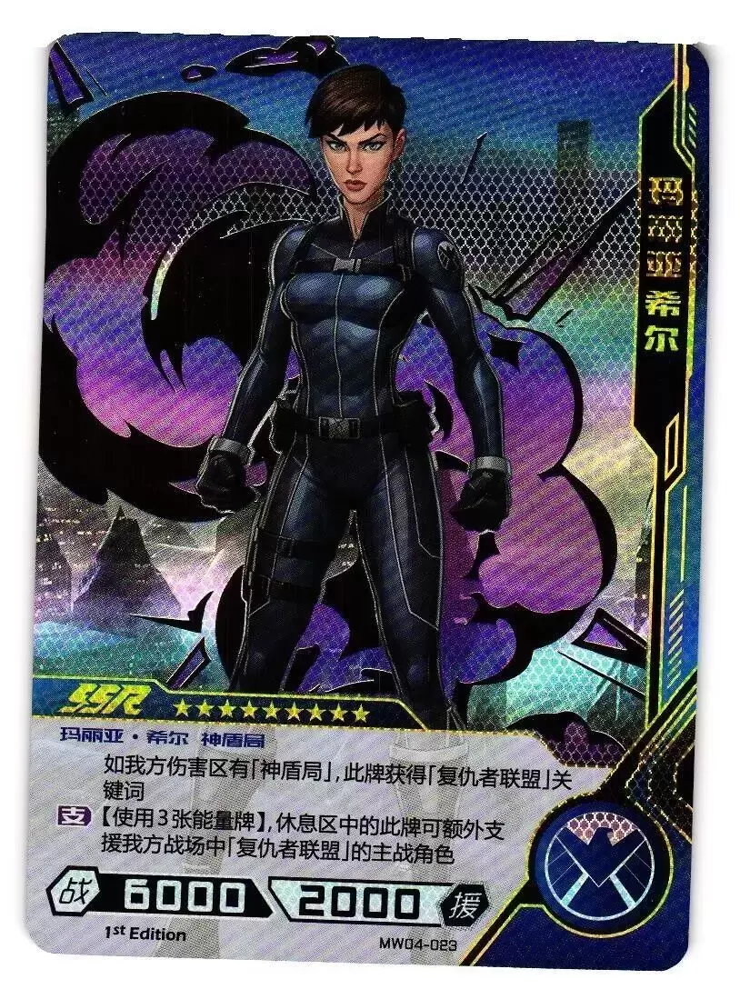 Kayou Marvel Hero Battle - Maria Hill