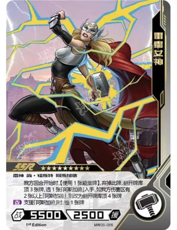 Kayou Marvel Hero Battle - Mighty Thor