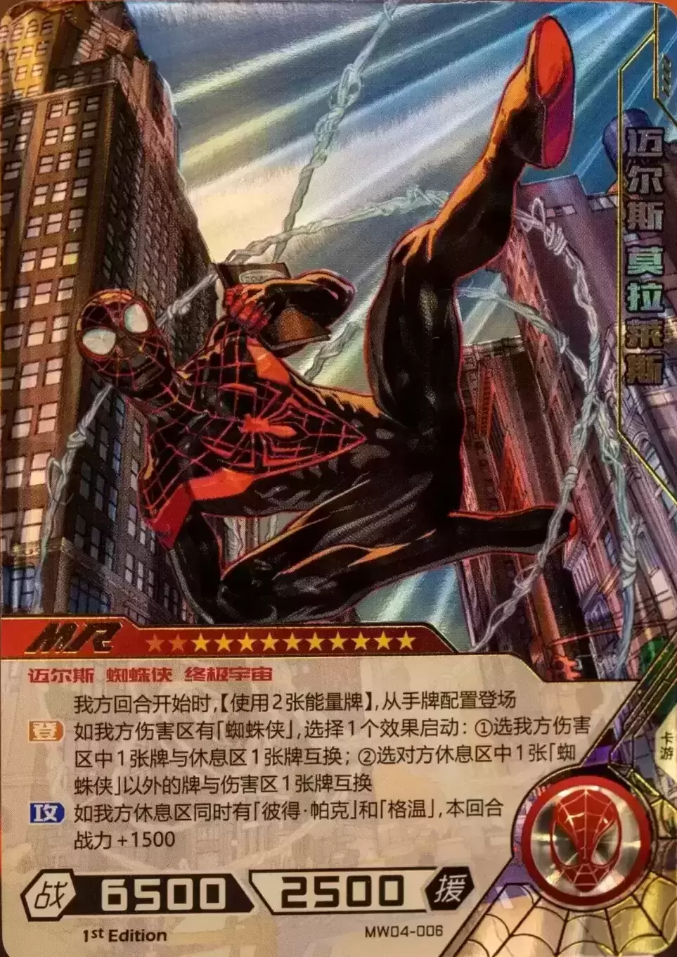 Kayou Marvel Hero Battle - Miles Morales